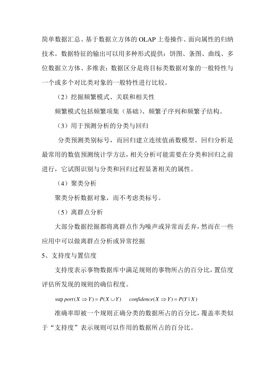 大数据学习笔记_第3页