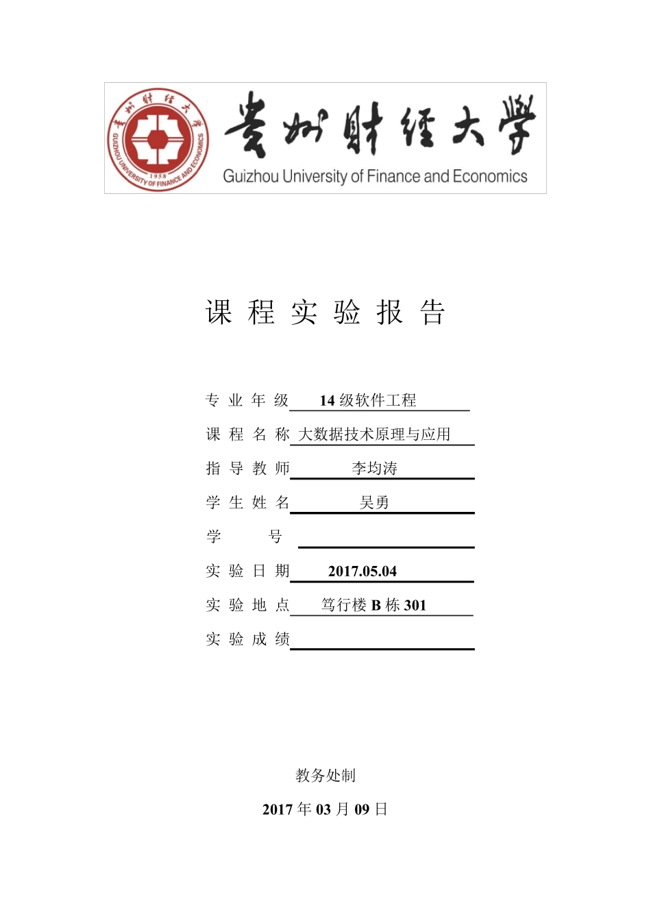 大数据实验报告_第1页