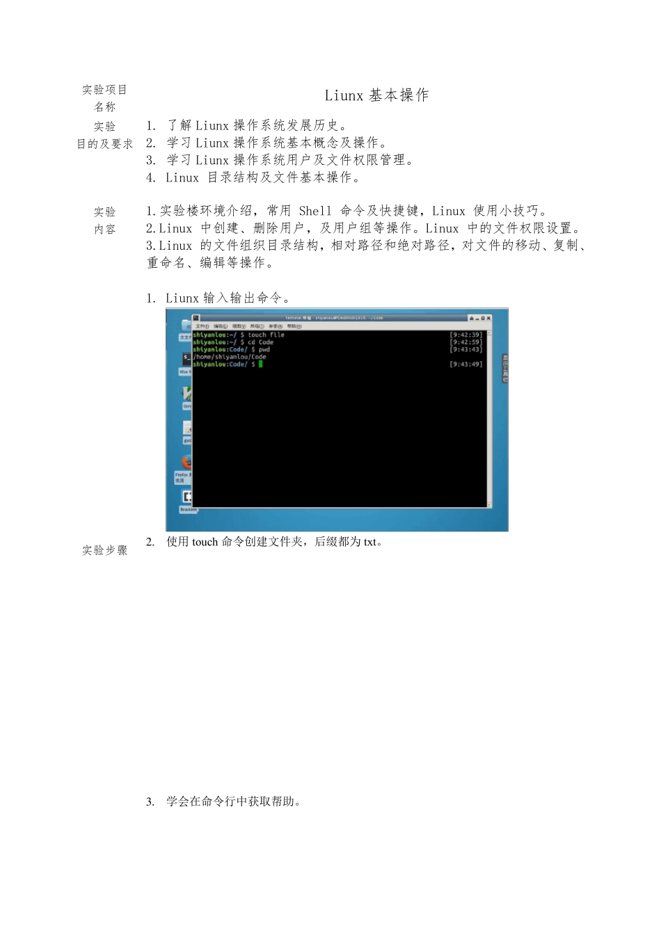 大数据实验报告_第2页