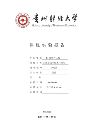 大数据实验报告