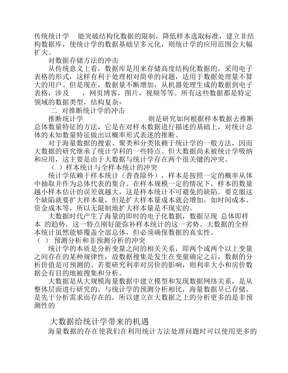 大数据对统计学来说是冲击和机遇_第3页