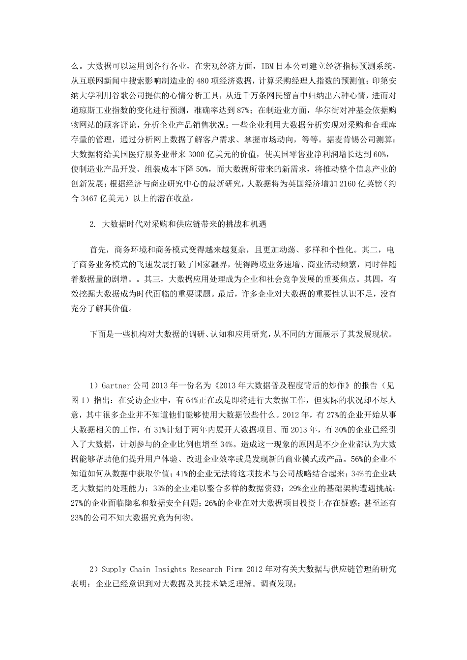 大数据对采购与供应链的影响_第2页