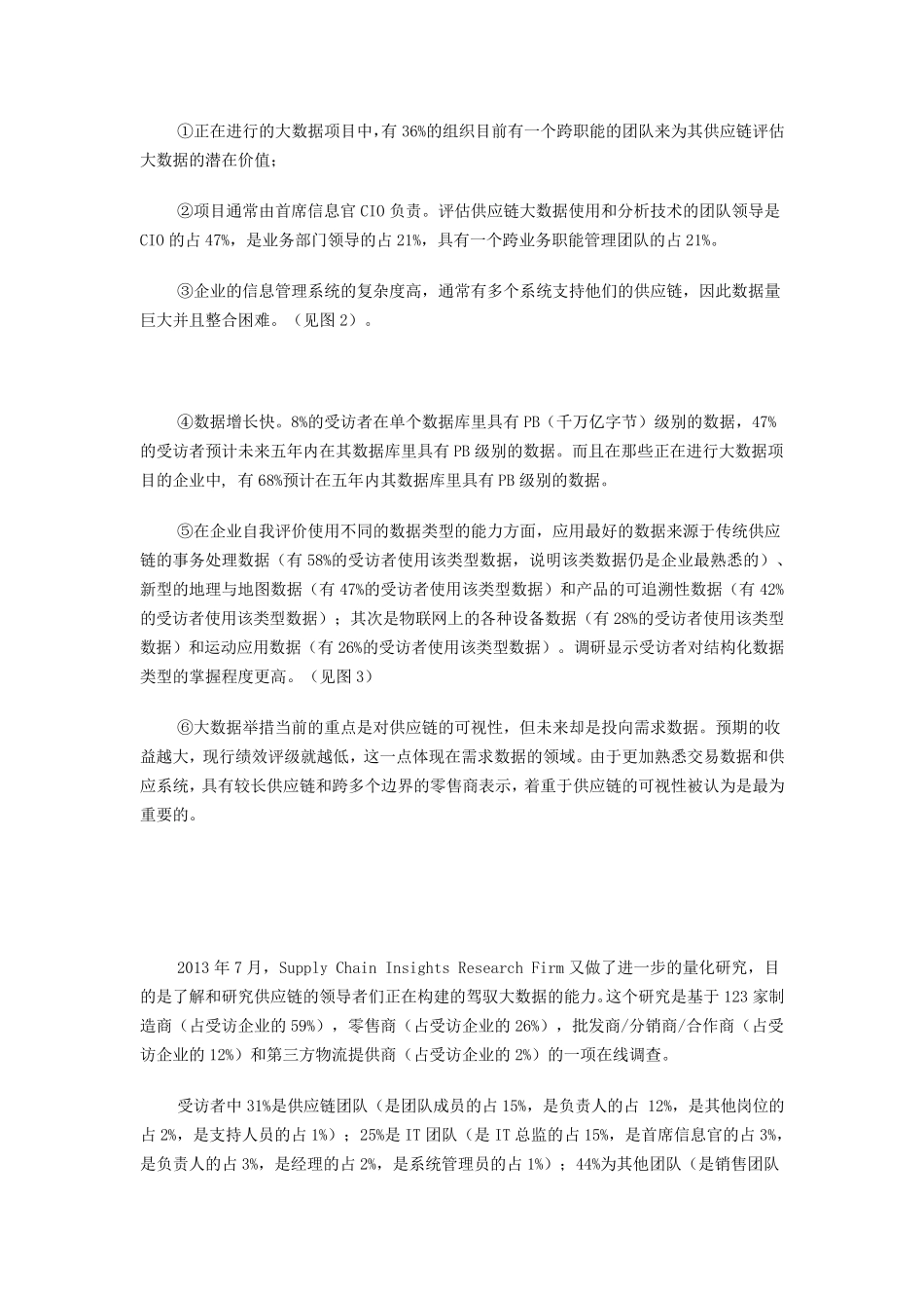大数据对采购与供应链的影响_第3页