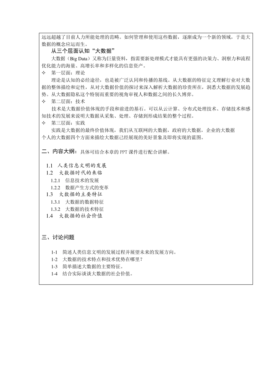 大数据导论教案_第2页