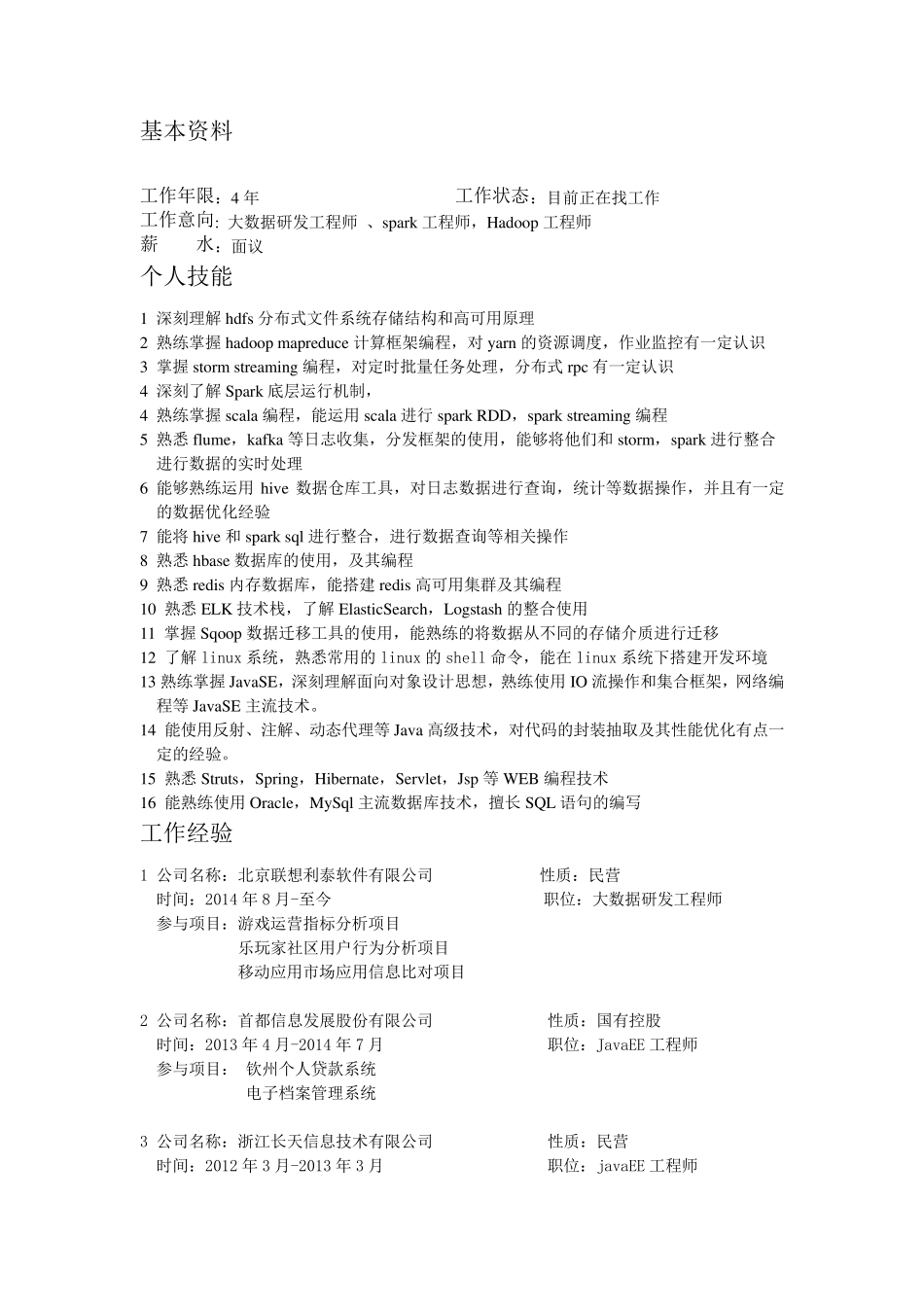 大数据工程师简历3份_第1页