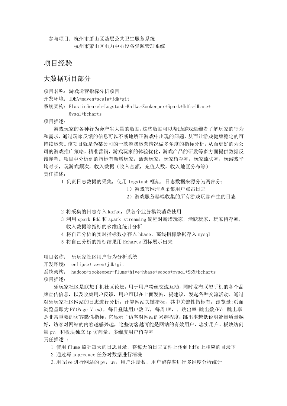 大数据工程师简历3份_第2页