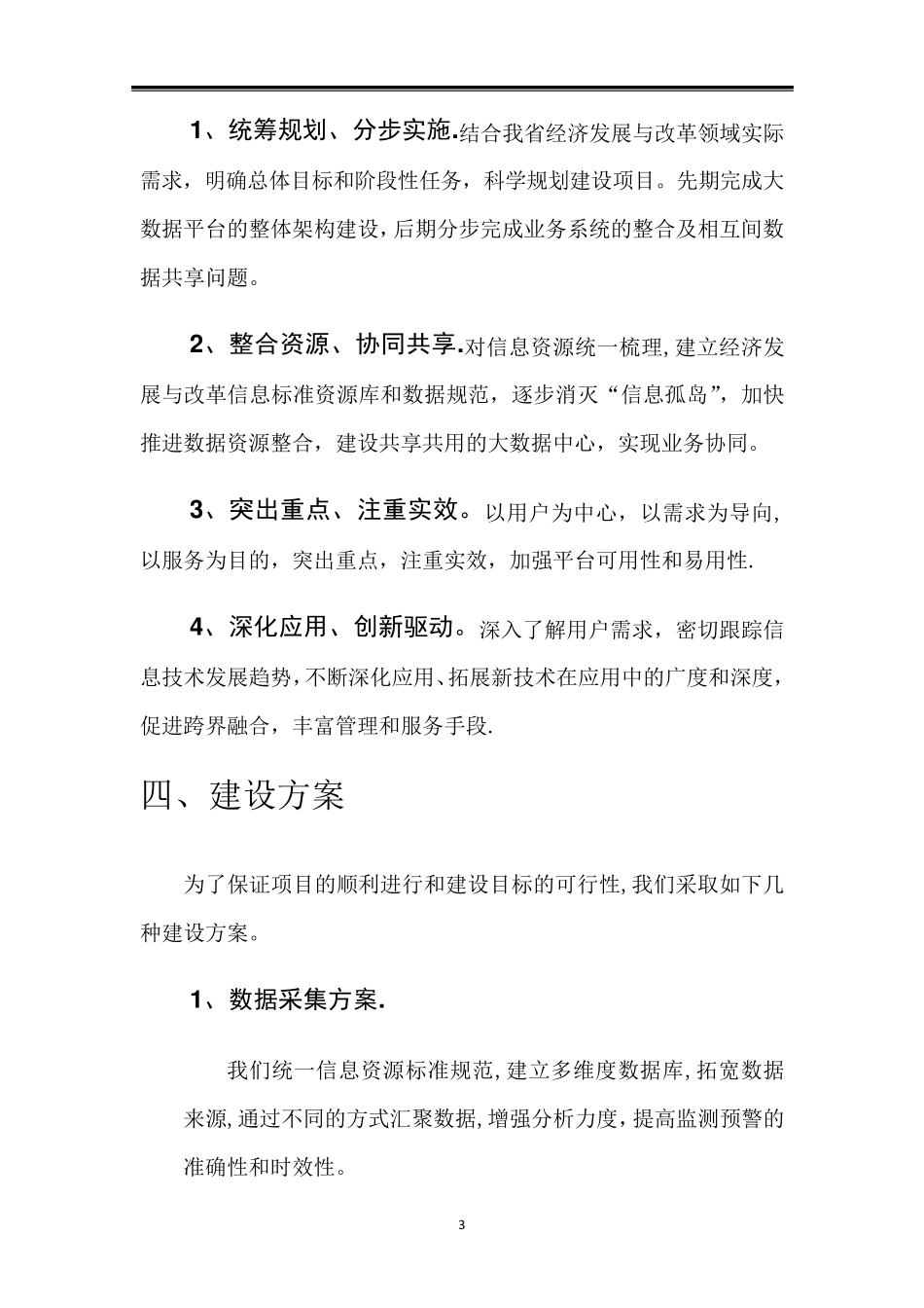 大数据平台建设方案_第3页