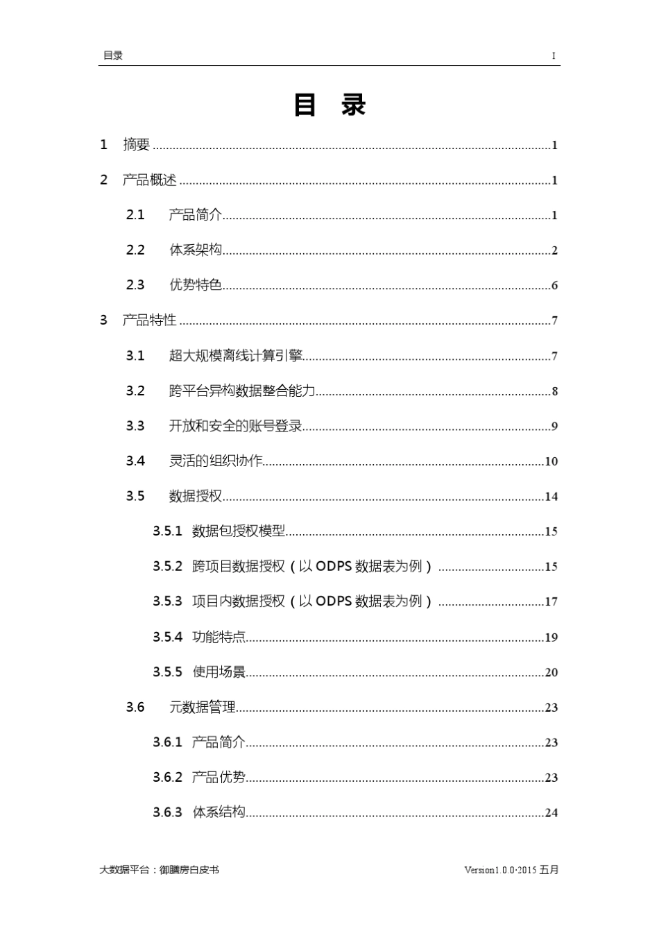 大数据平台御膳房白皮书_第2页