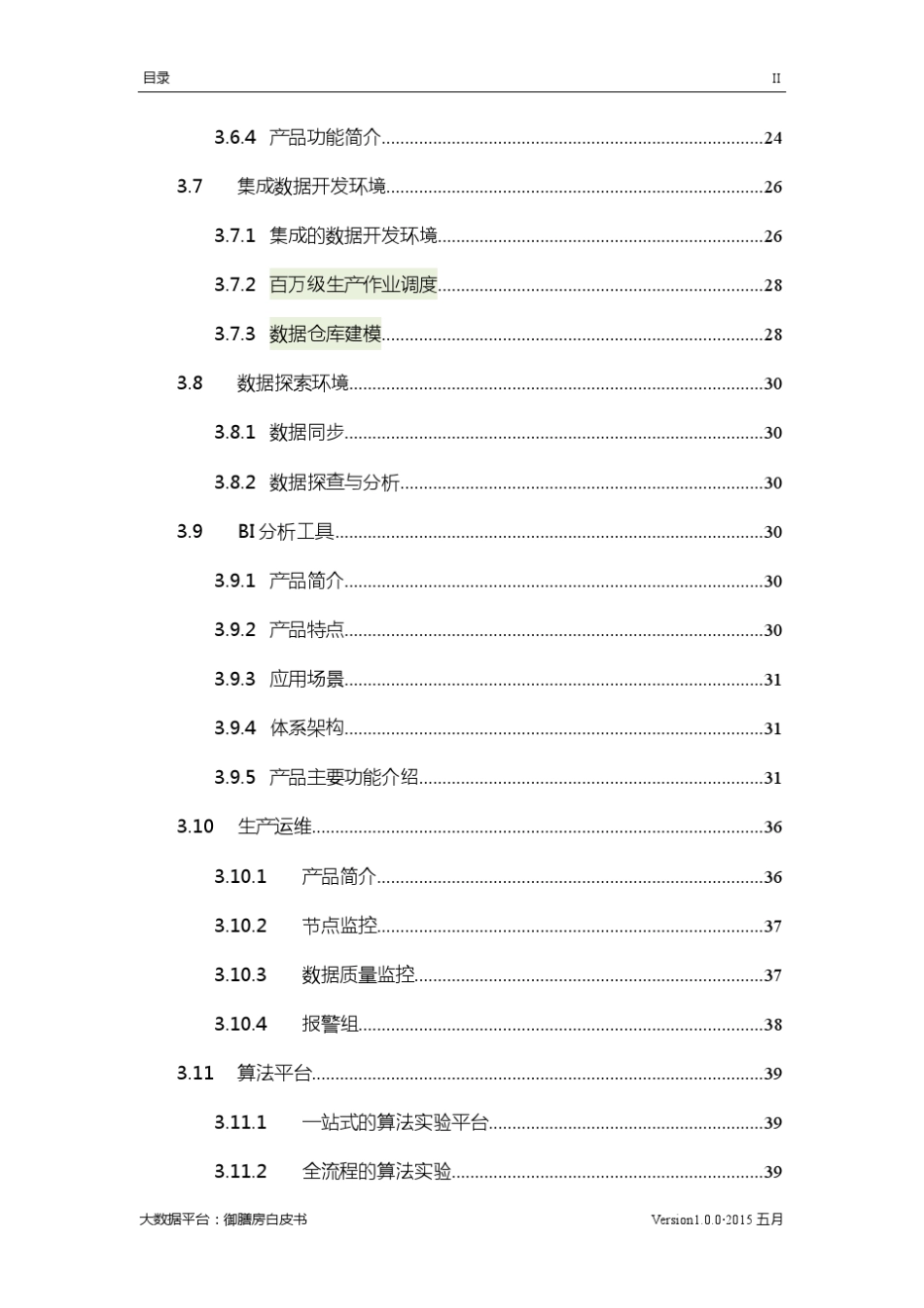 大数据平台御膳房白皮书_第3页