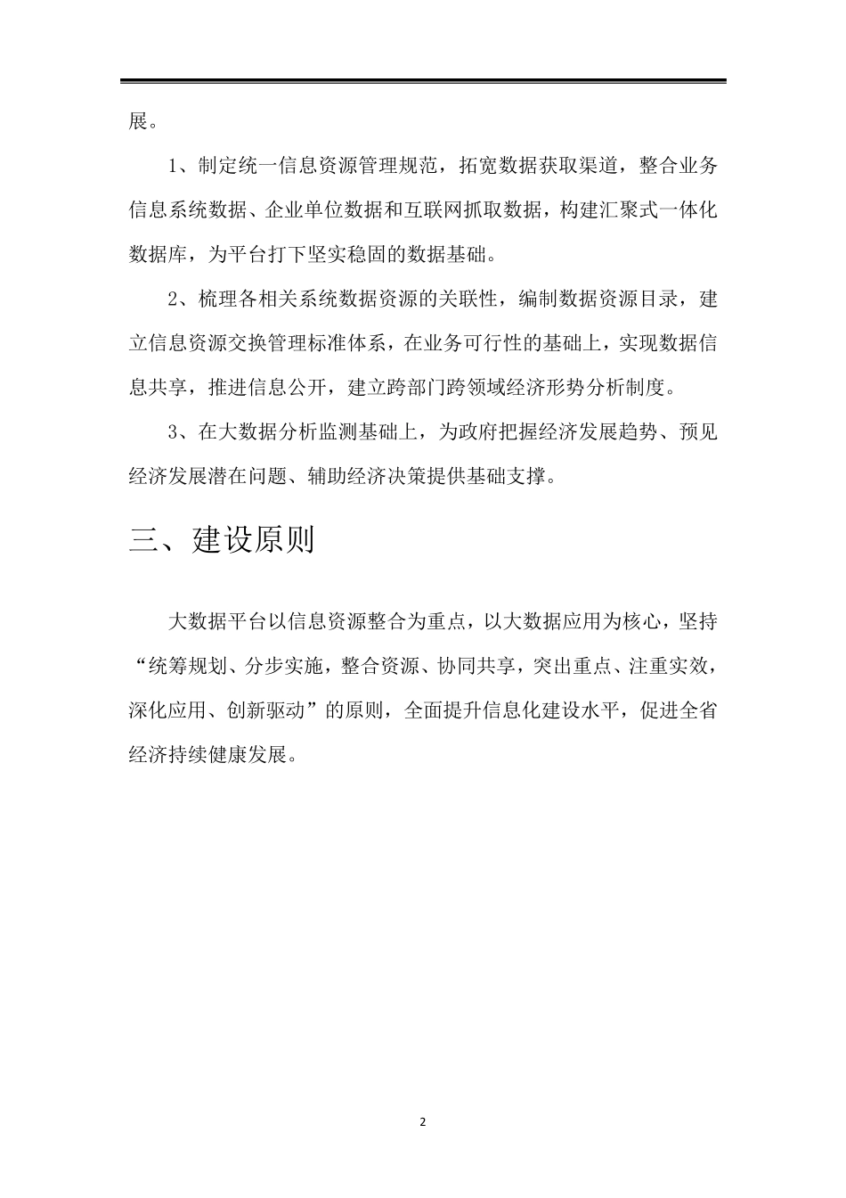 大数据平台构思方案_第2页