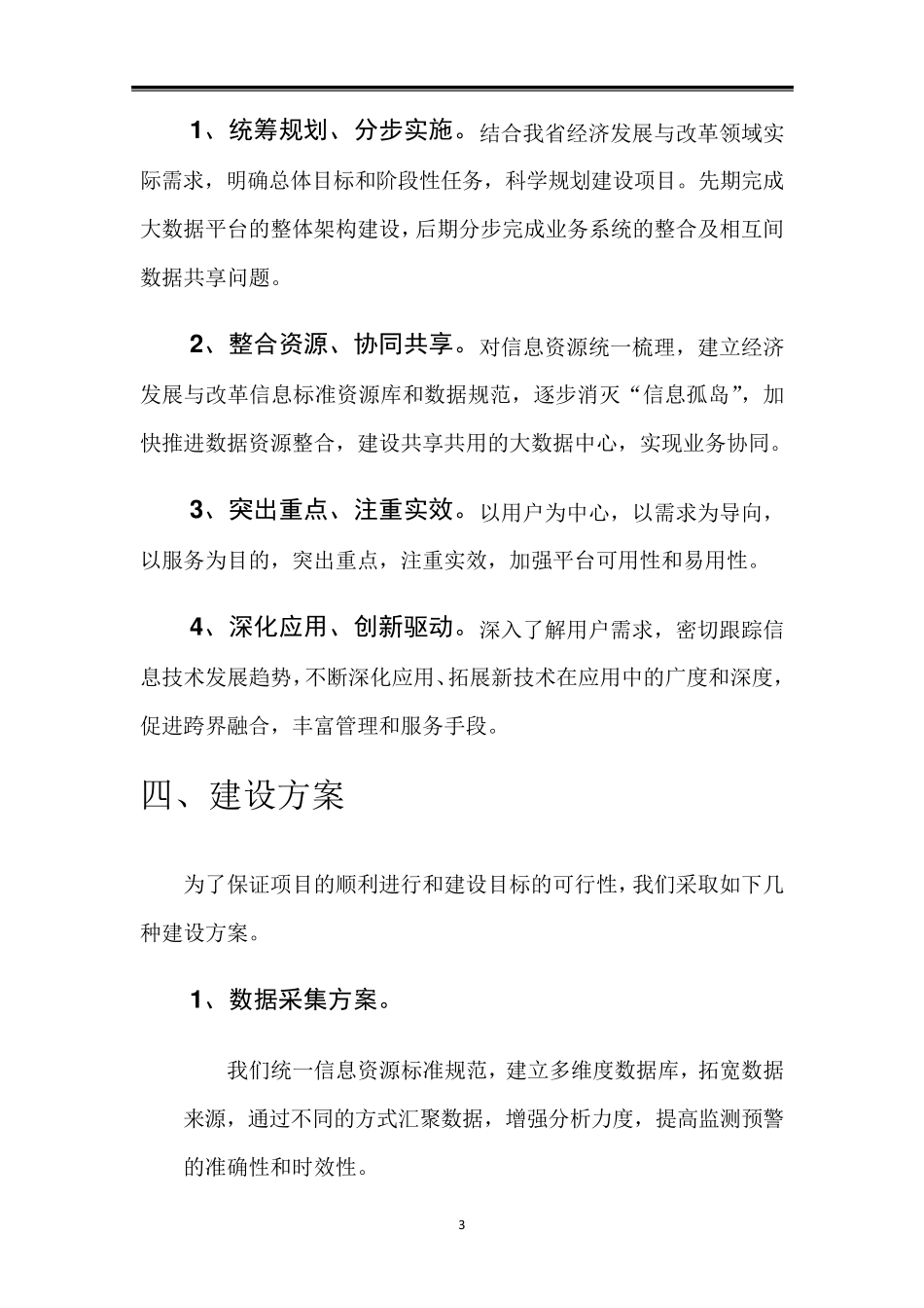 大数据平台构思方案_第3页