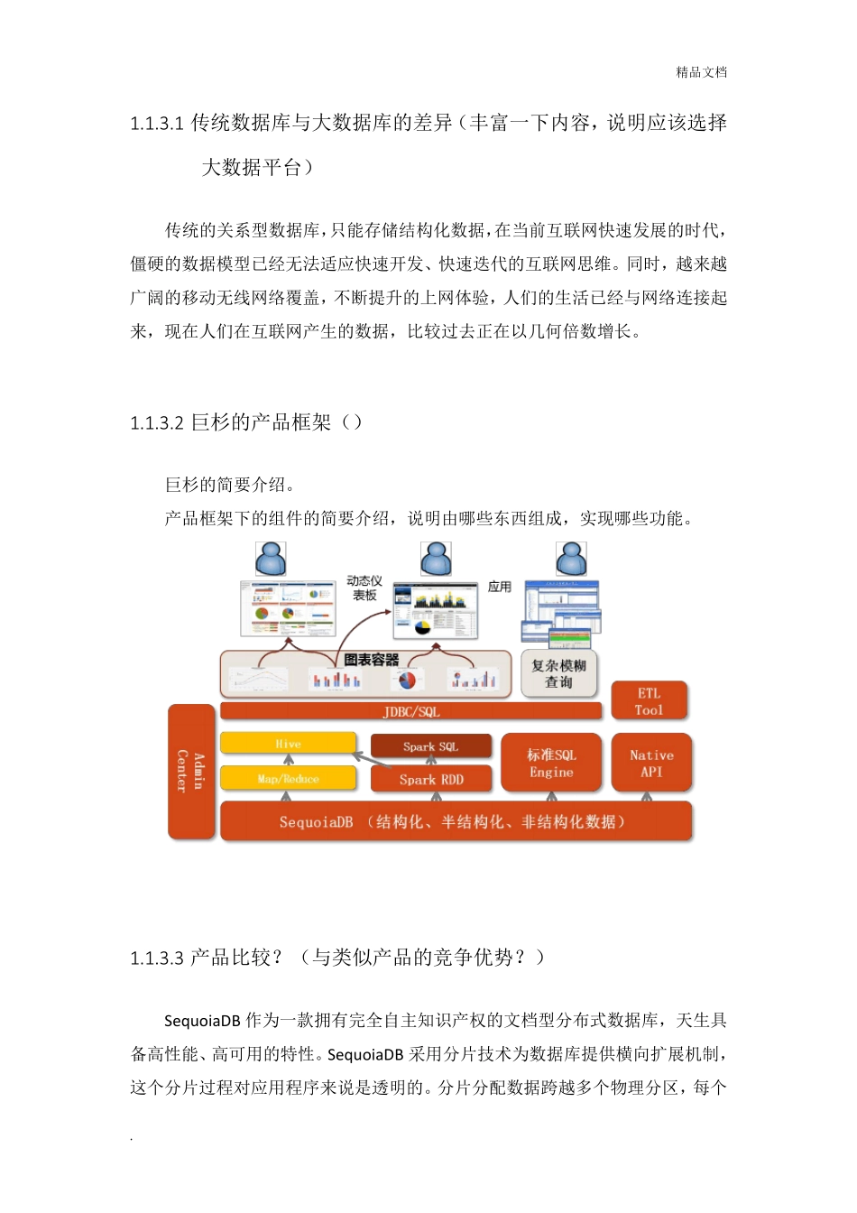 大数据平台架构_第3页