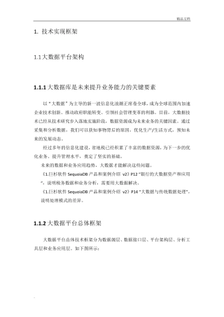 大数据平台架构