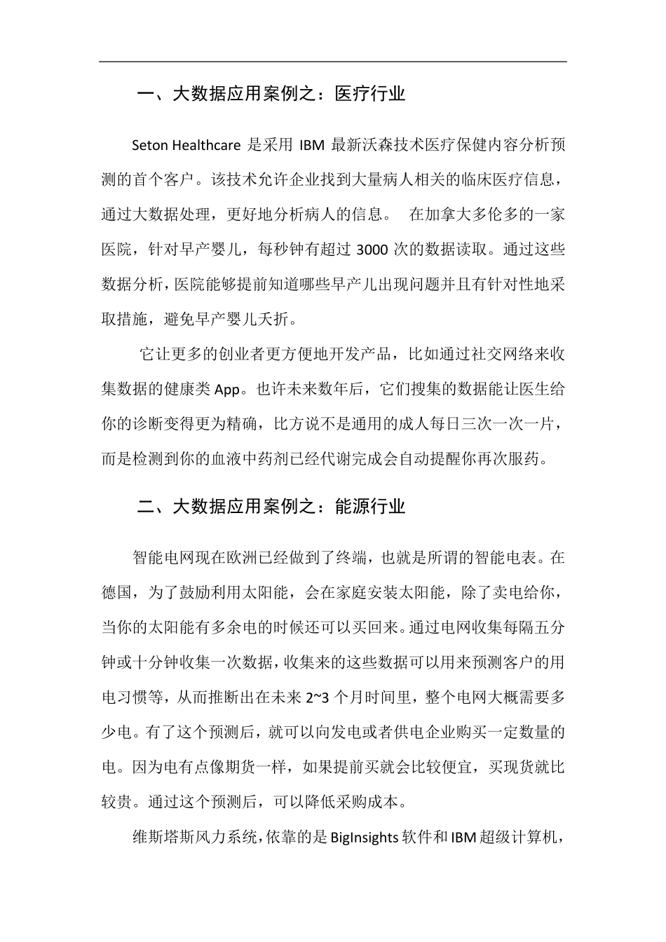 大数据应用与案例分析_第2页