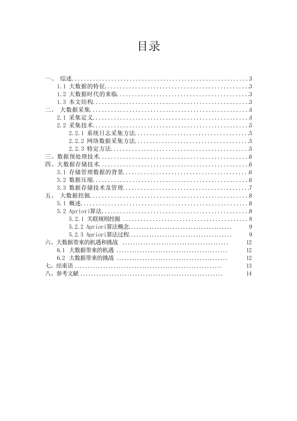大数据平台的关键技术_第2页