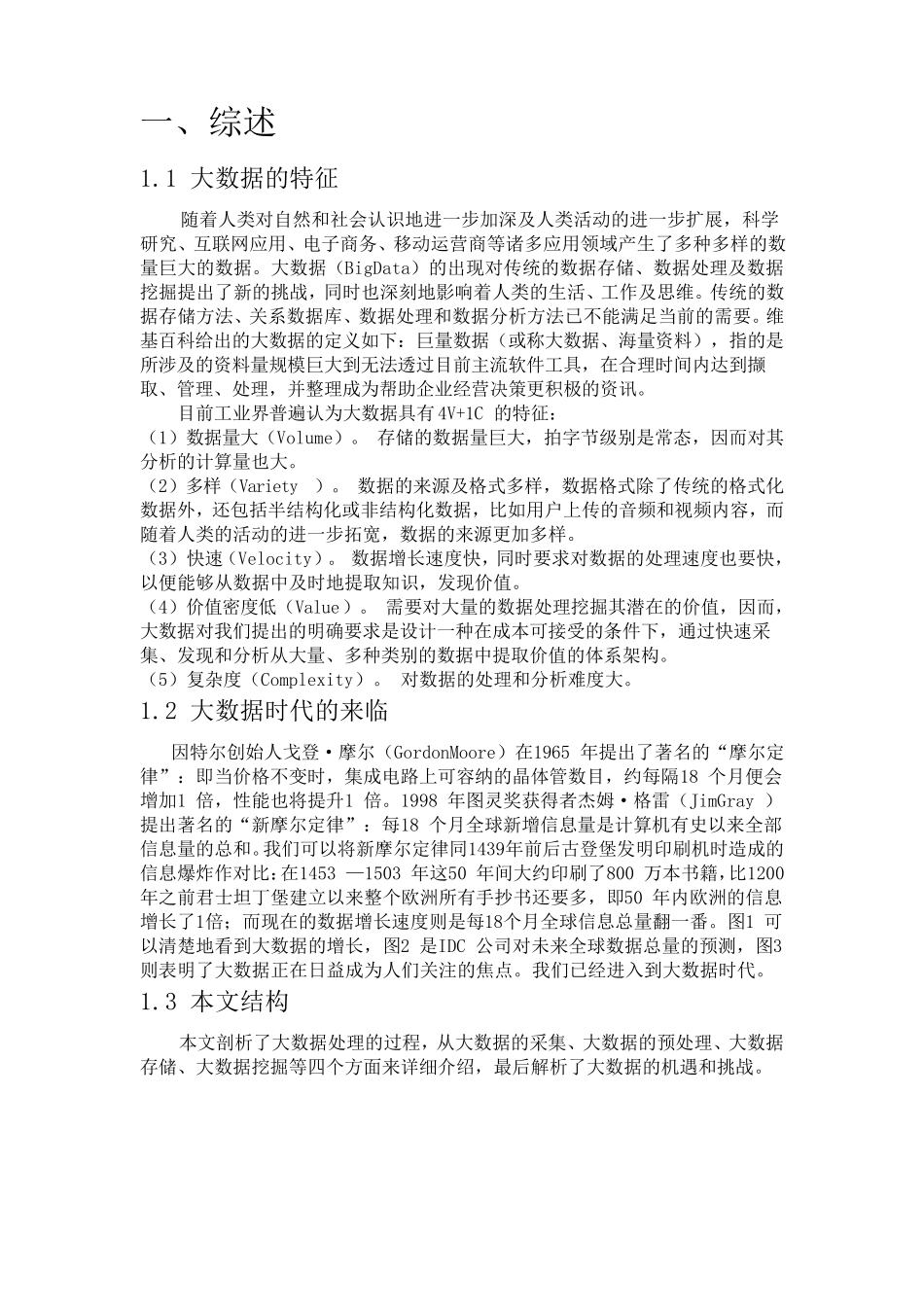 大数据平台的关键技术_第3页