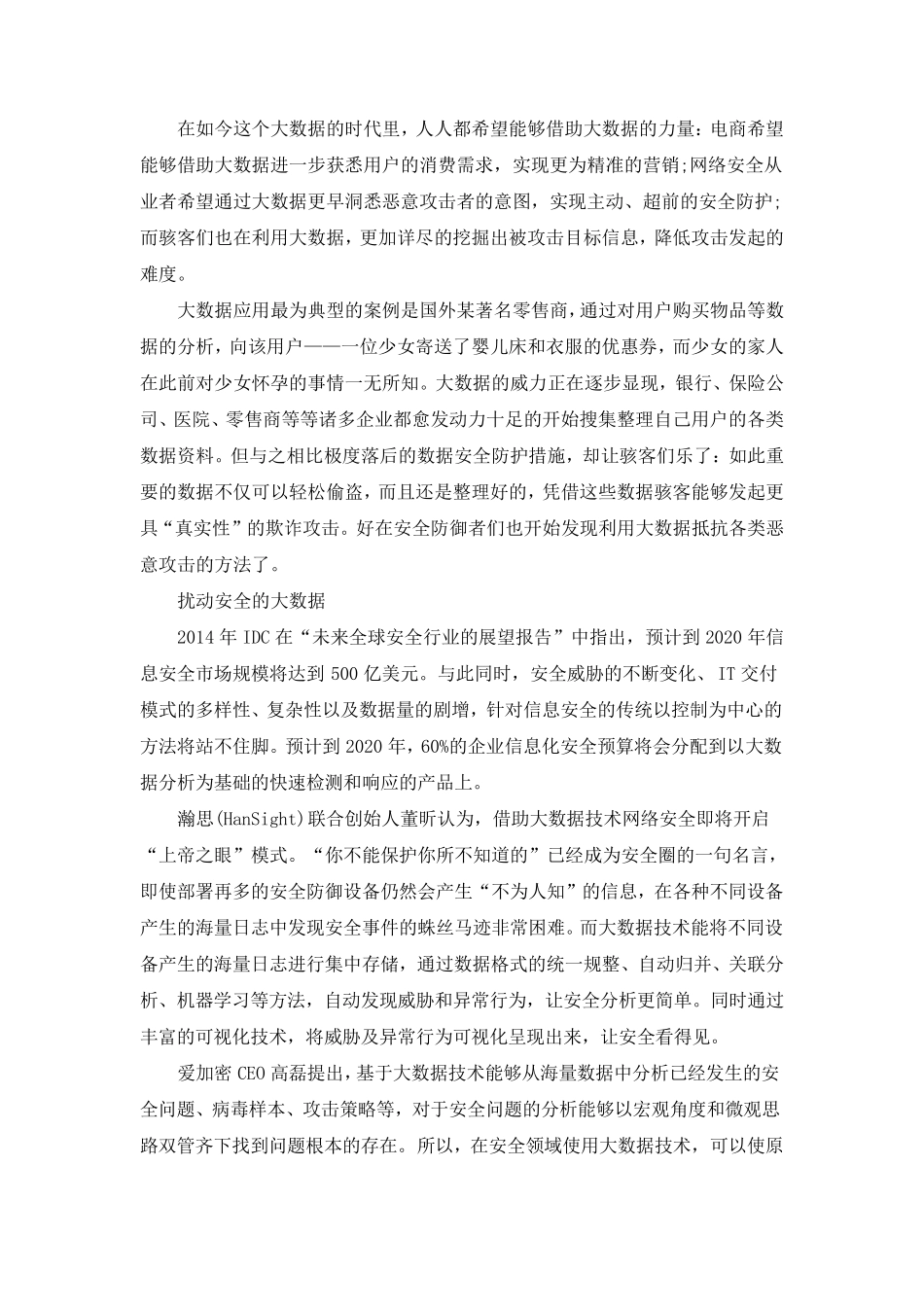 大数据应用案例分析_第1页