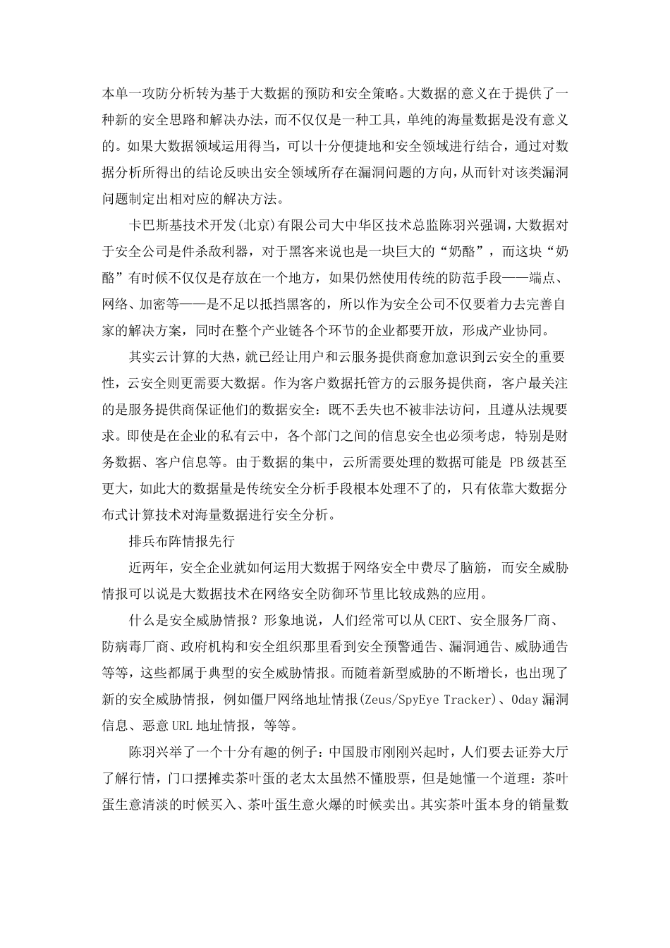 大数据应用案例分析_第2页