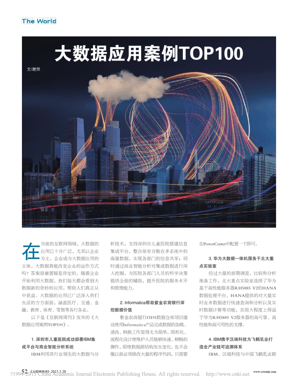 大数据应用案例TOP100_谢然_第1页