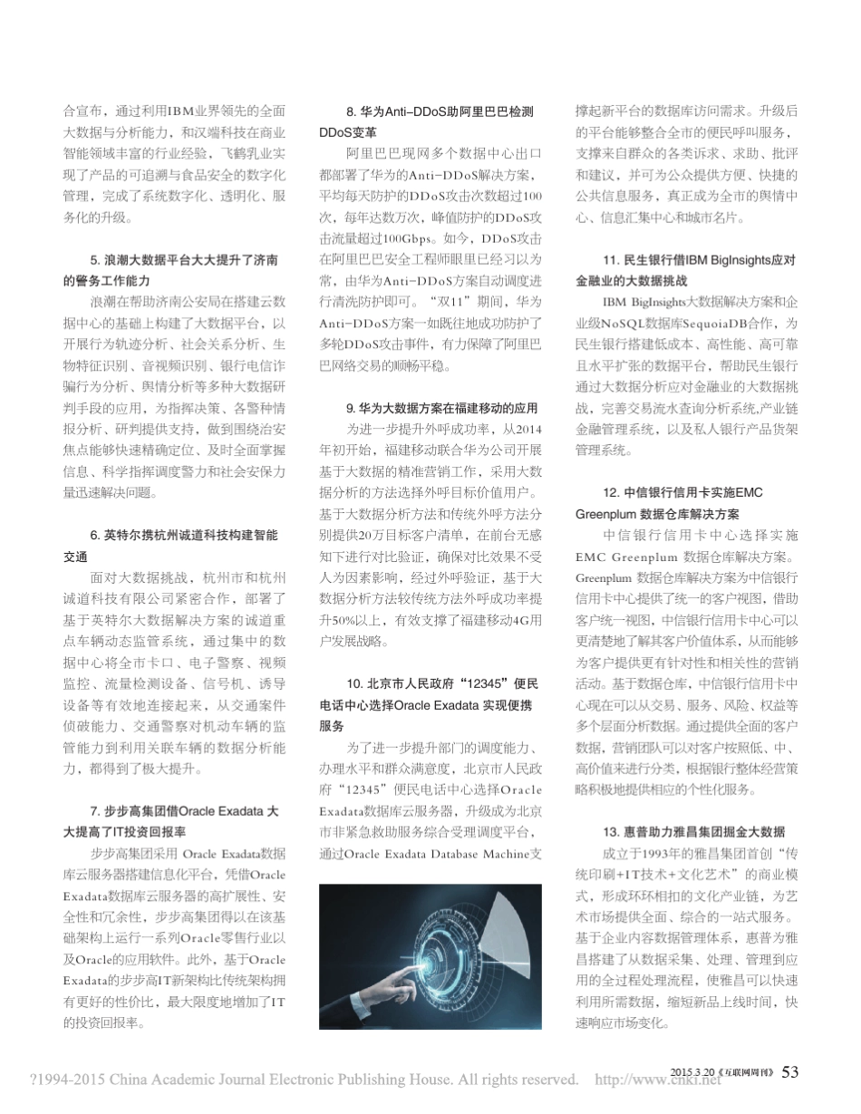 大数据应用案例TOP100_谢然_第2页