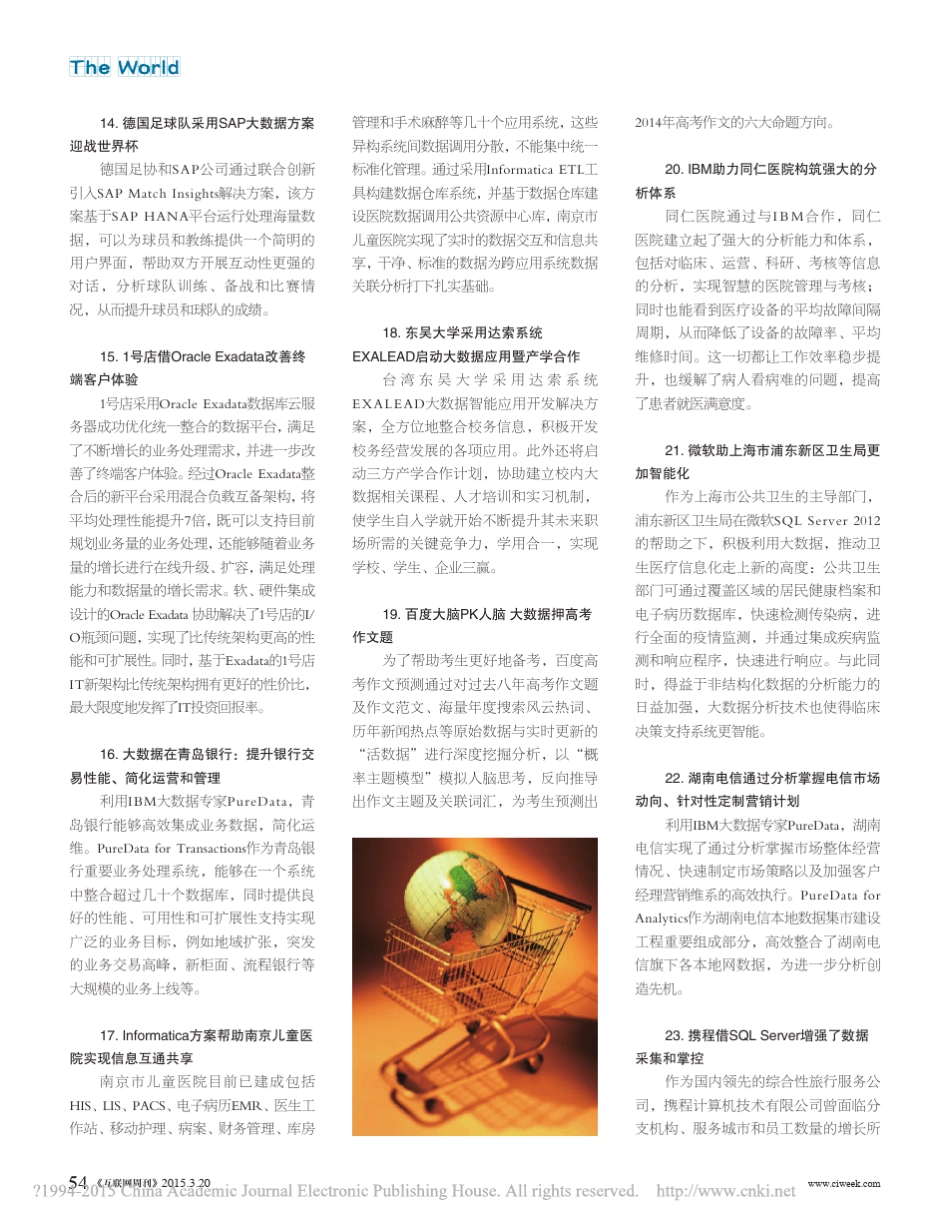 大数据应用案例TOP100_谢然_第3页