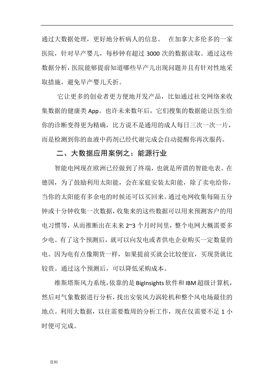 大数据应用分析案例分析_第2页