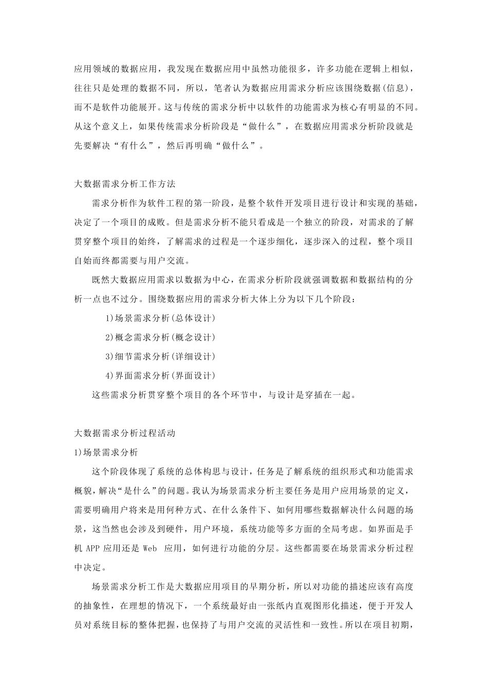 大数据应用的需求分析方法_第2页