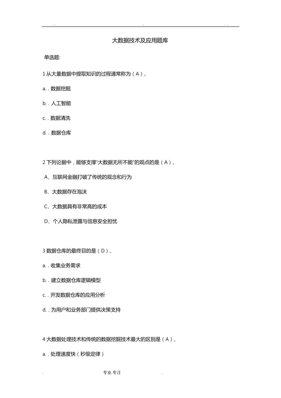 大数据技术与应用题库完整_第1页