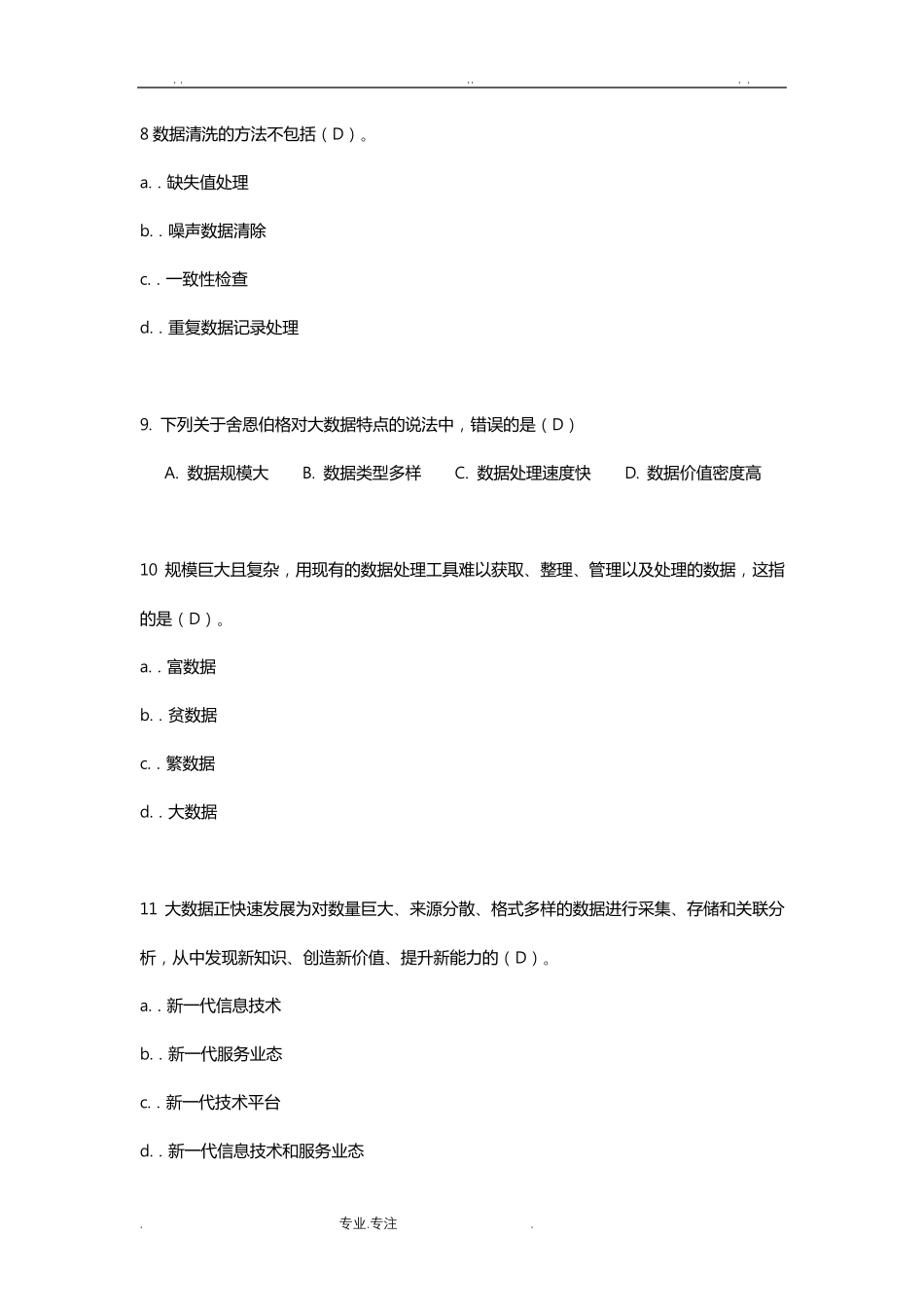 大数据技术与应用题库完整_第3页