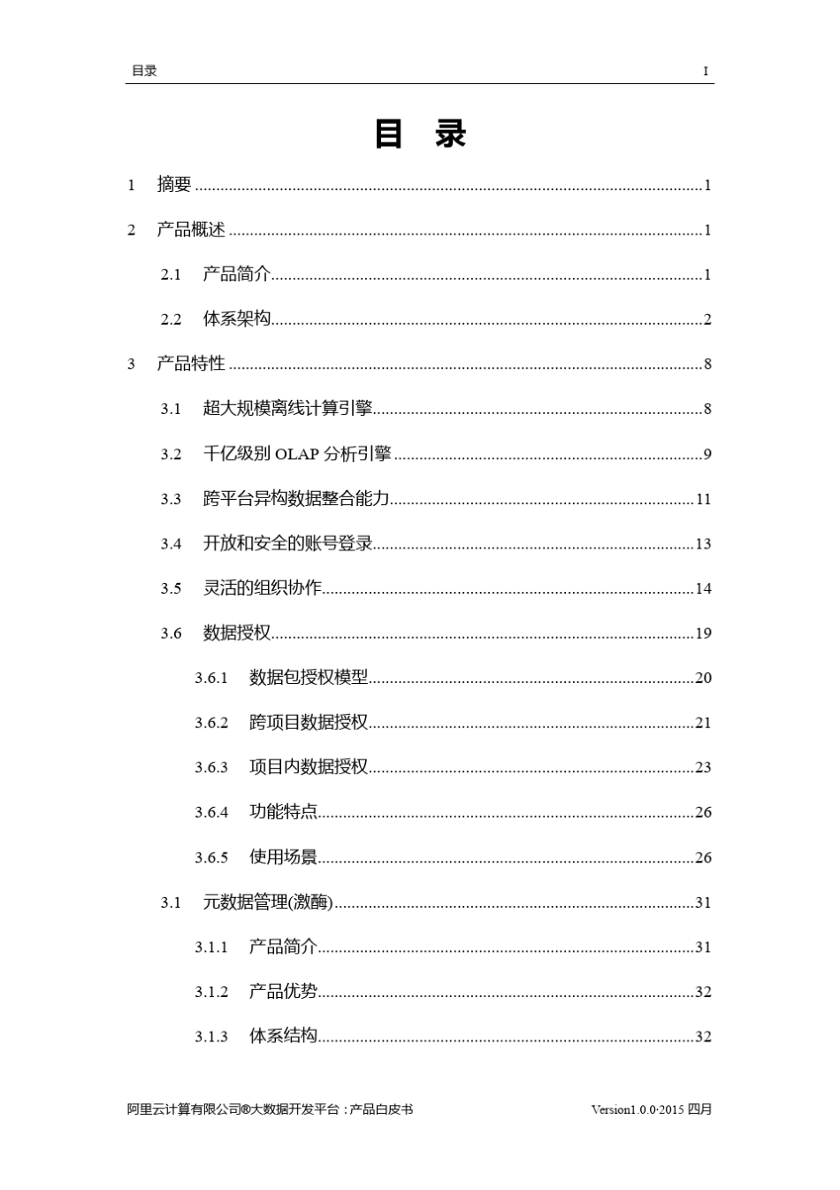 大数据开发平台base产品白皮书_第2页