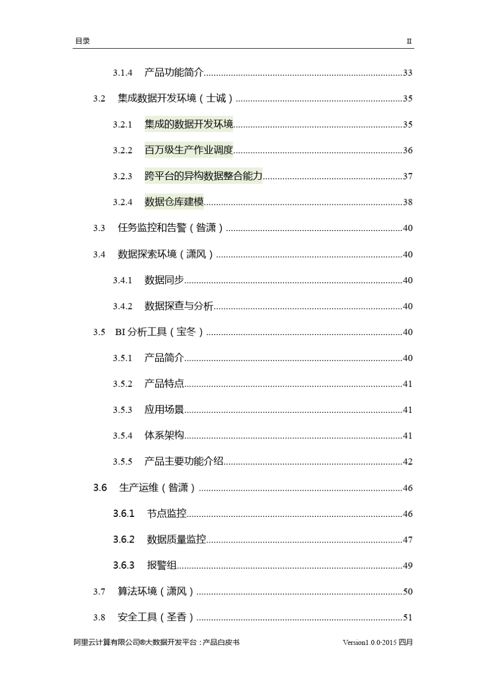 大数据开发平台base产品白皮书_第3页