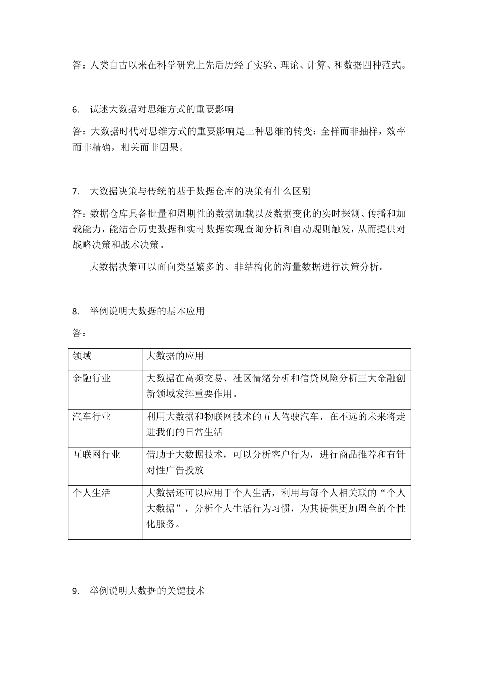 大数据技术原理与应用林子雨版课后习题答案_第2页