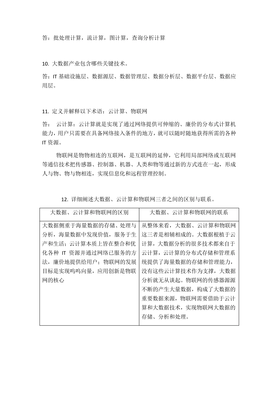 大数据技术原理与应用林子雨版课后习题答案_第3页