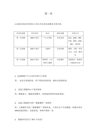 大数据技术原理与应用林子雨版课后习题答案