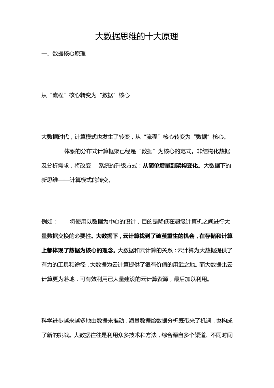 大数据思维的十大原理_第1页