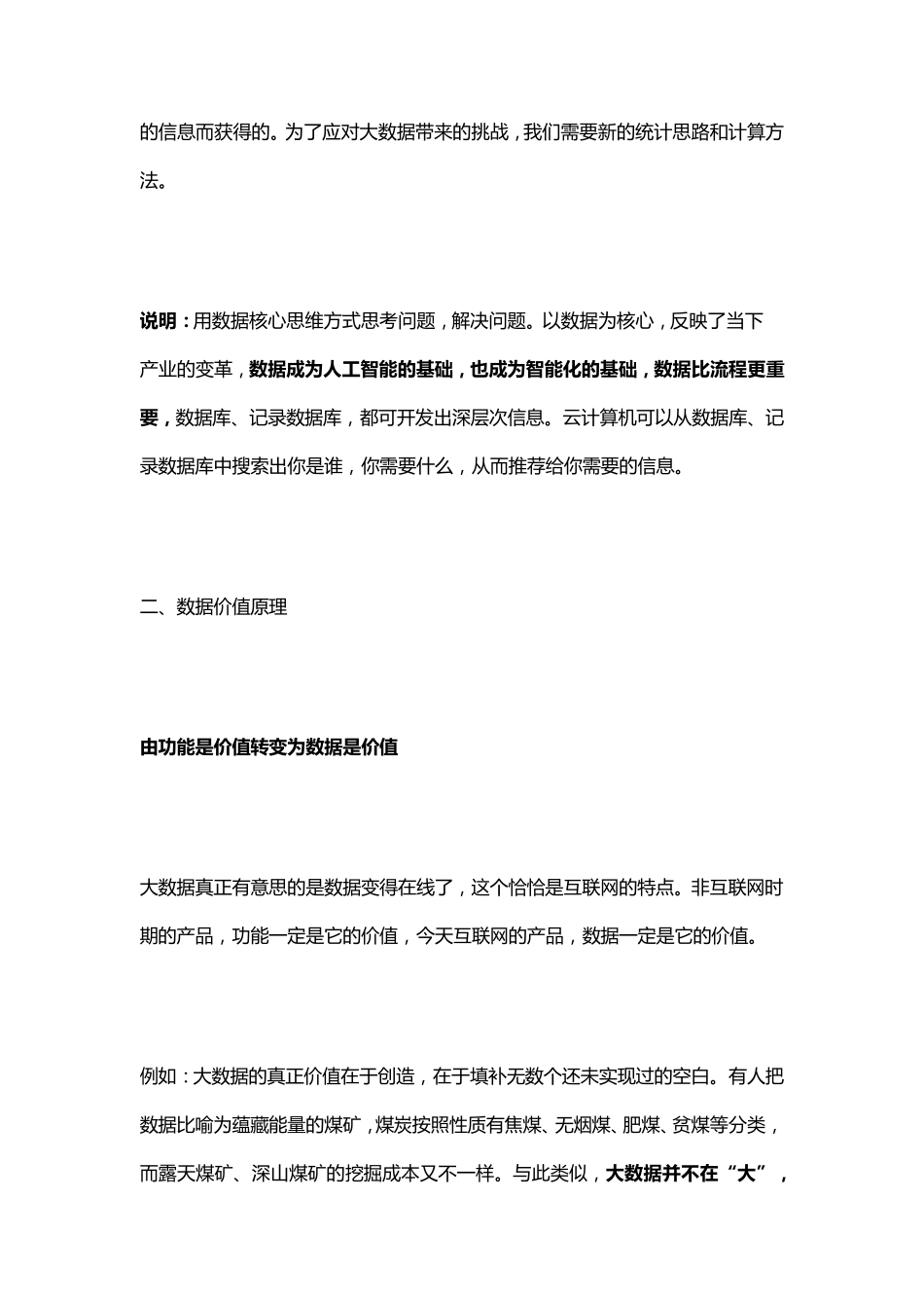 大数据思维的十大原理_第2页