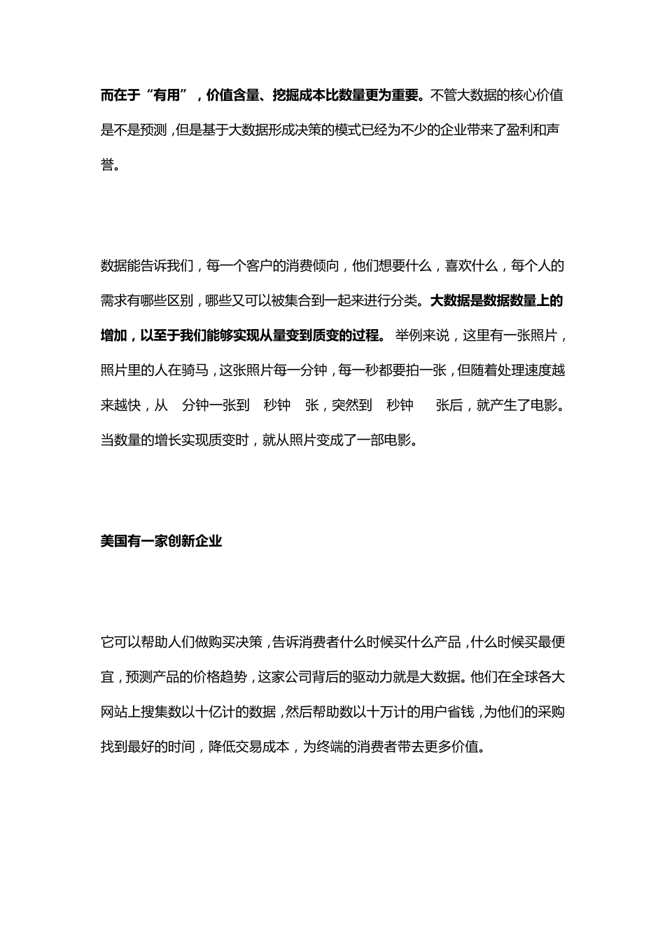 大数据思维的十大原理_第3页