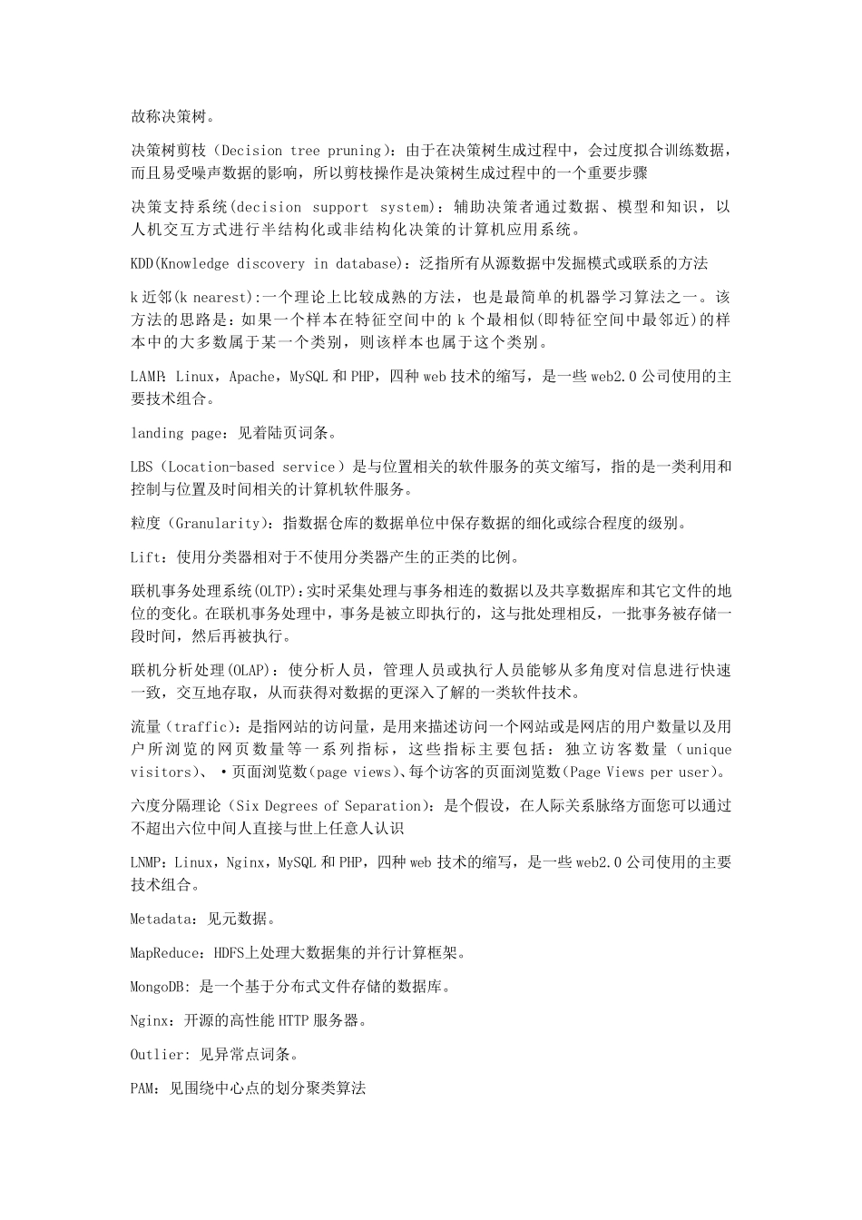 大数据技术词汇表_第3页