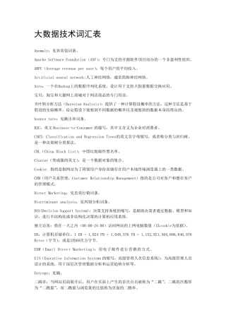 大数据技术词汇表
