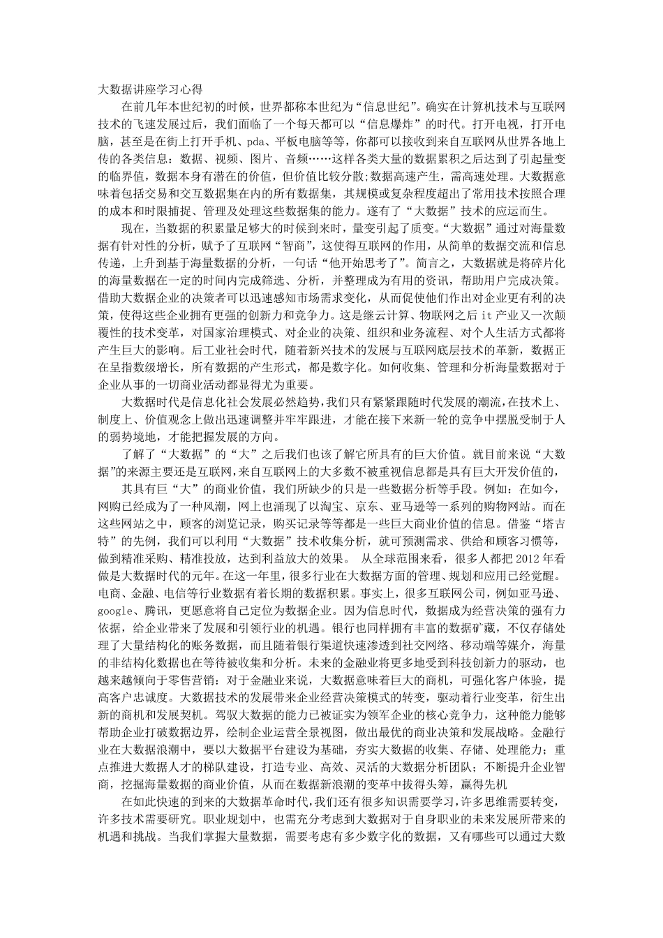 大数据教师学习心得_第1页