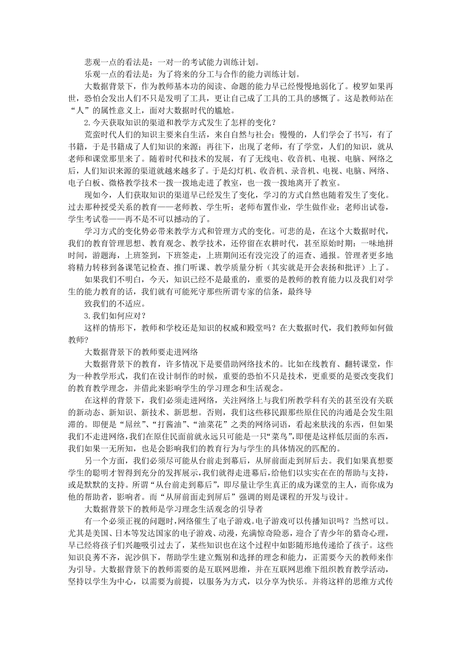 大数据教师学习心得_第3页
