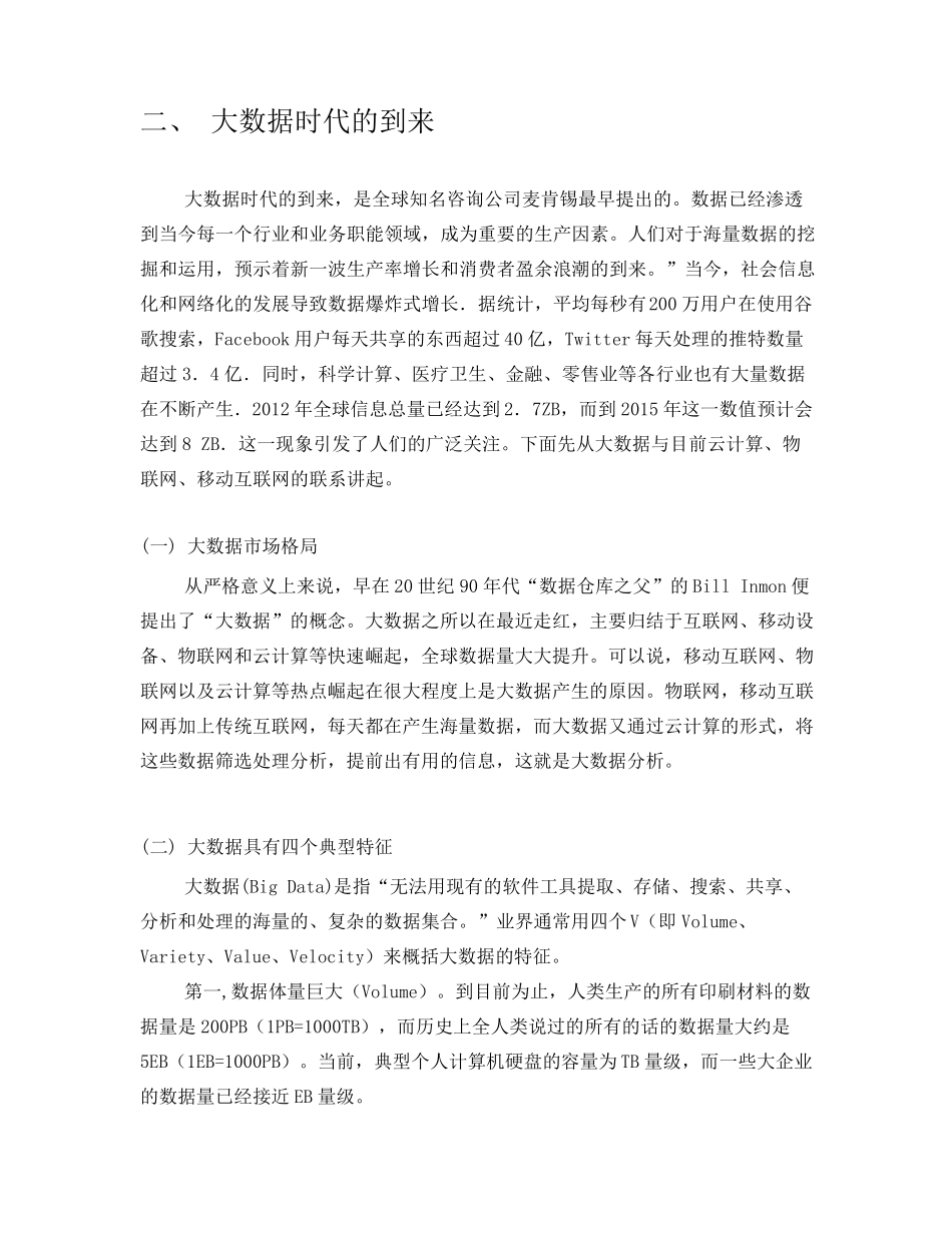 大数据时代下的数据安全_第2页