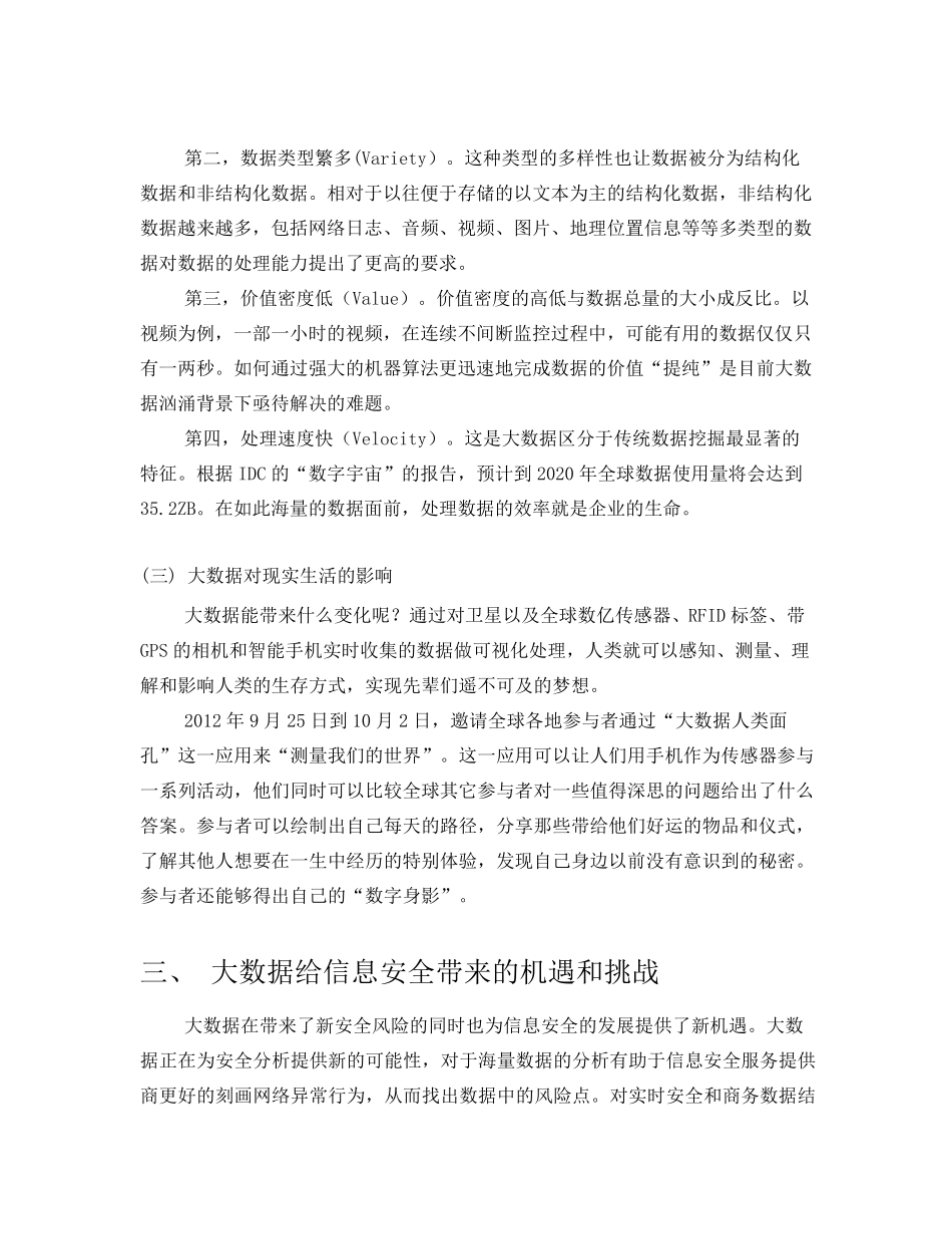 大数据时代下的数据安全_第3页