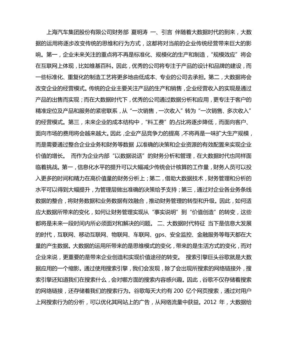 大数据时代下的财务管理转型_第1页