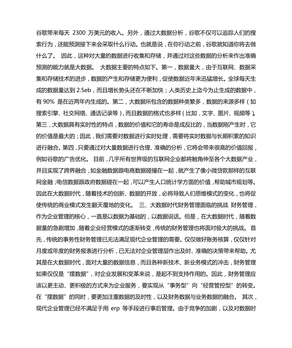 大数据时代下的财务管理转型_第2页