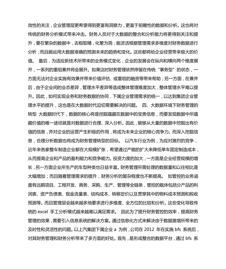 大数据时代下的财务管理转型_第3页