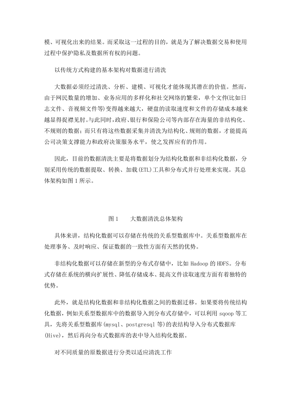 大数据时代亟需强化数据清洗环节的规范和标准_第2页