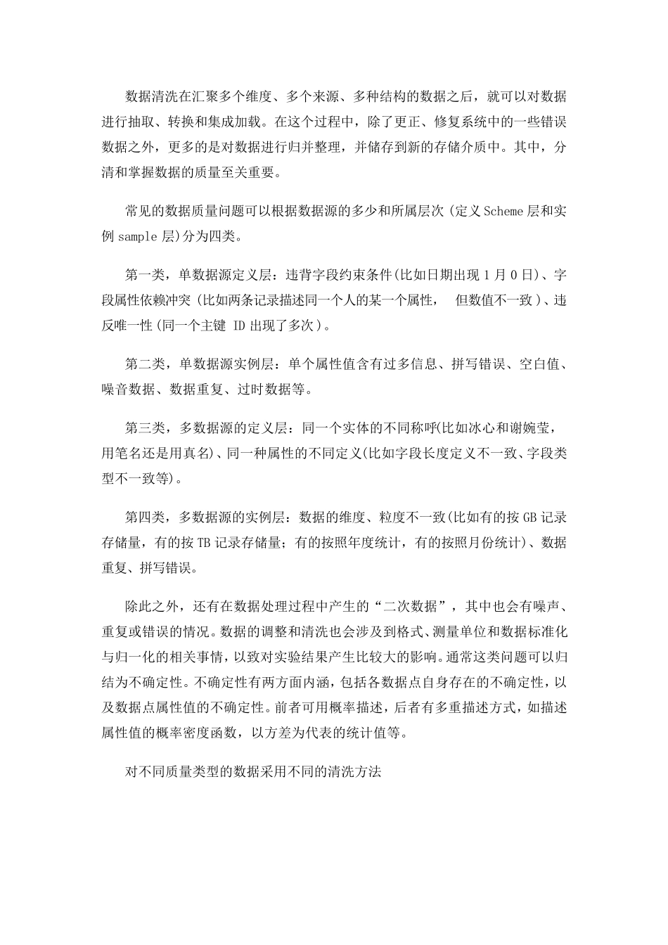 大数据时代亟需强化数据清洗环节的规范和标准_第3页