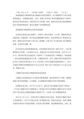 大数据时代亟需强化数据清洗环节的规范和标准