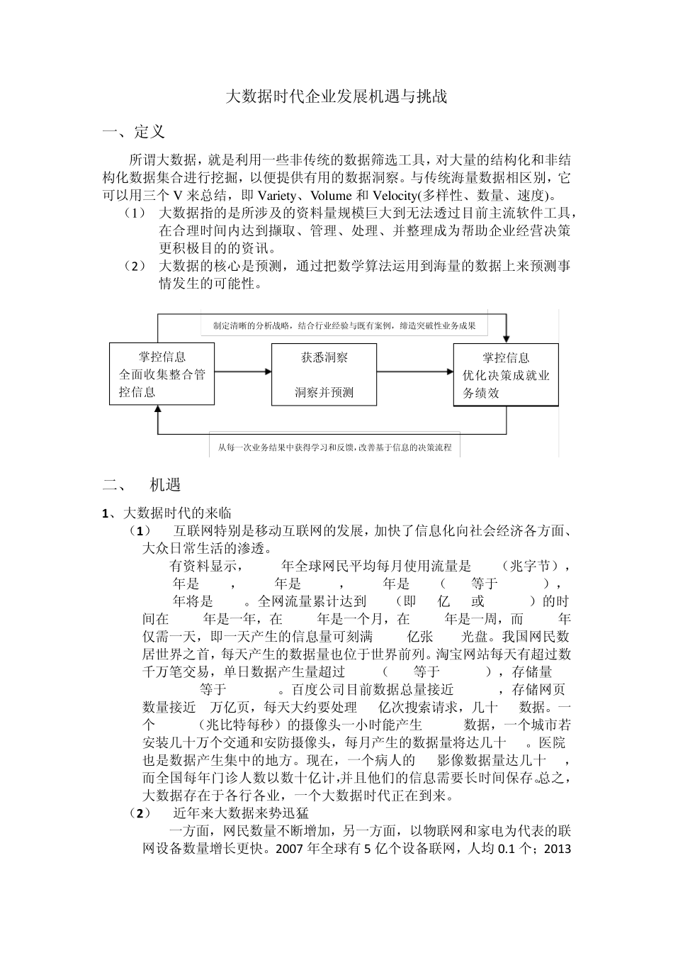大数据时代企业发展机遇与挑战_第1页